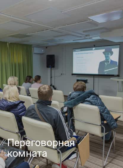 konferenc zal-peregovornaya